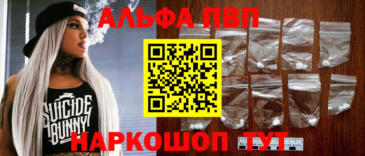 A PVP VHQ  Вход с VPN  Донской  Alfa_PVP Crystall 