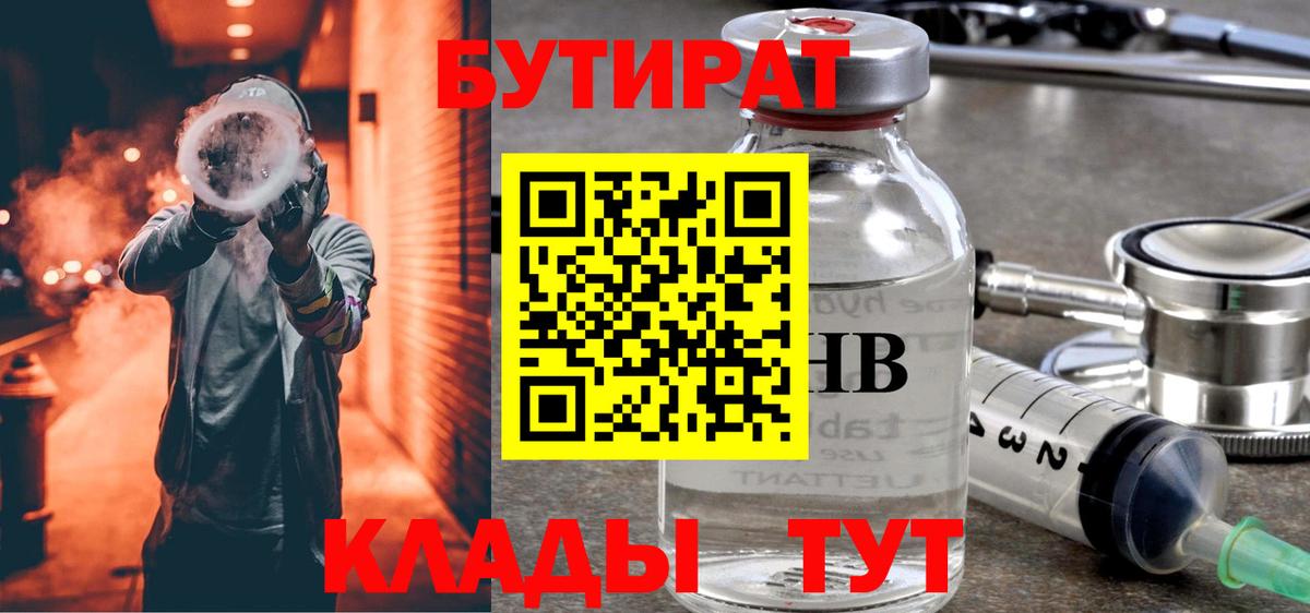 БУТИРАТ бутандиол Донской