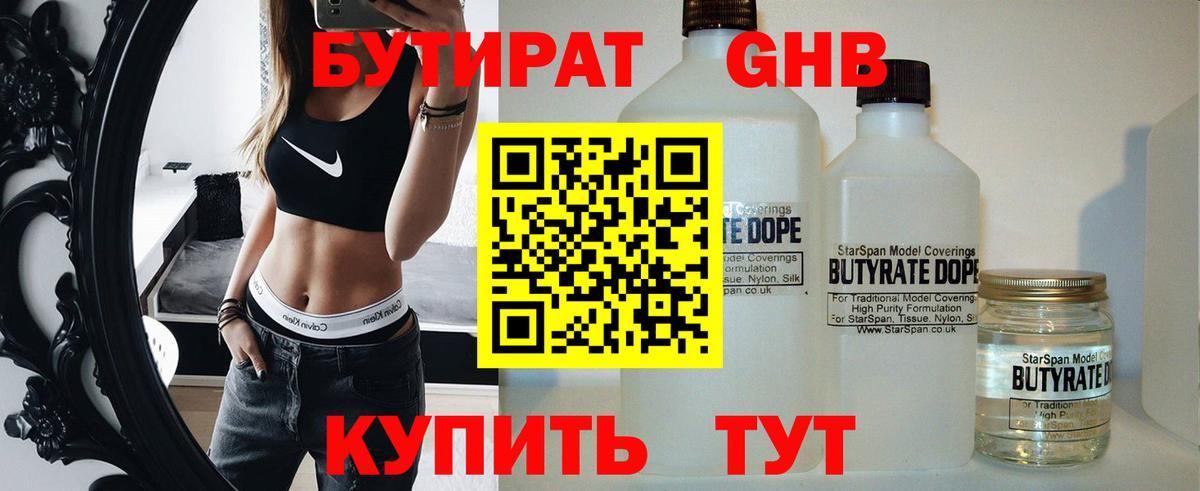 Бутират бутик  Вход с VPN  Донской 