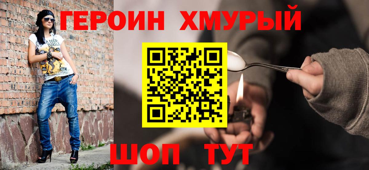 ГЕРОИН герыч Донской