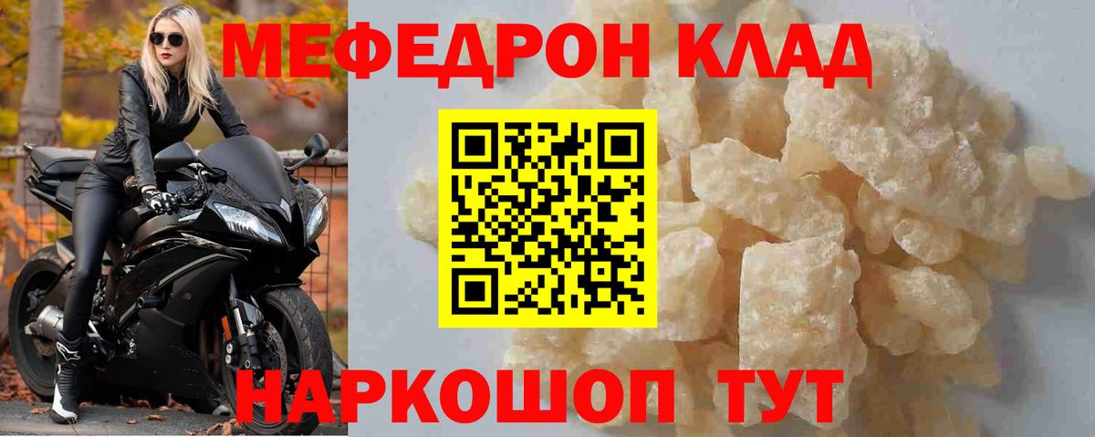 Меф  Донской