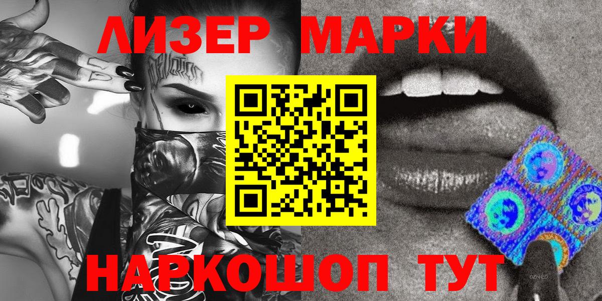 Марки 25I-NBOMe 1,5мг  Вход с VPN  Донской 